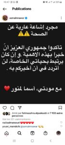 أسماء المنور
