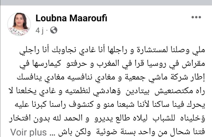 المستشارة لبنى المعروفي(البام) في ردها على المستشارة غيثة (الاحرار)