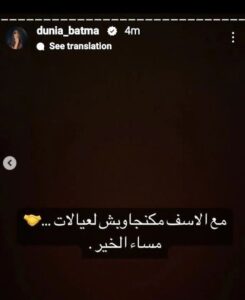 دنيا بطمة