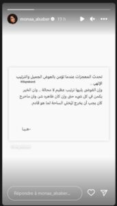 منى السابر
