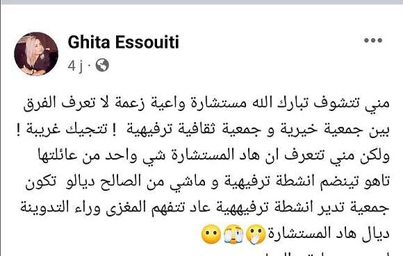 تدوينة لغيثة السويتي من حزب اخنوش تهاجم مستشارة من حزب وهبي