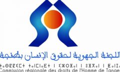 الحسيمة : لقاء تواصلي حقوقي حول موضوع “فعلية الحق في الصحة”