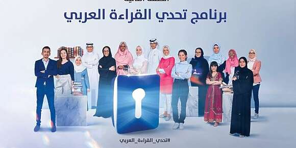 المغرب استورد برنامج تحدي القراءة من الإمارات… واش المغاربة مبقاوش كيفكروا فين تمغرابيت واشمن علاقة بين هاذ البرنامج ومحاباة دور النشر واش وزارة بنموسى حلات مشاكل الأمية بعدا ديال تلامذها