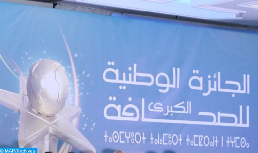 تمديد آجال الترشيح للدورة العشرين للجائزة الوطنية الكبرى للصحافة برسم سنة 2022