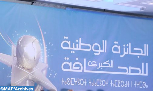 تتويج الفائزين بالجائزة الوطنية الكبرى للصحافة في دورتها العشرين