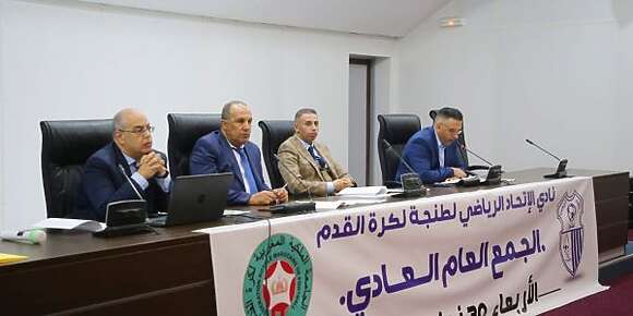 شكون غاينقذ اتحاد طنجة؟ أعيان المدينة سمحو فالفريق اللي كيعيش أزمة خانقة وكيعاني فالبحث عن منقذ يعتقو من الغرق بعد استقالة المكتب السابق