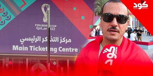 مليون سنتيم باش وصل تيكي ديال الماتش بين المغرب وإسبانيا والمغاربة كاعيين على الثمن (فيديو)
