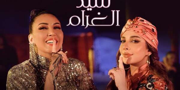 وصلنا للوقت لي ولاّو فيها كبار النجوم المشارقة كايبغيو يغنّيو بالدارجة المغربية! وهادشي وصلنا ليه بفضل الجينيراسيون الجديدة  د الفنانين المغاربة الشباب لي قدرو يوصلو الدارجة للعالمية فحال منال وطوطو وحليوة ومهدي مزيان وإهاب أمير ماشي بفضل الجينيراسيون القديمة لي كانت عندها عقدة من الدارجة وعقدة من المغرب وعقدة حتى من راسهم وكانو كايتلصّقو فالمصريين ويهضرو بالمصرية ويغنيو بالمصرية باش يتشهرو