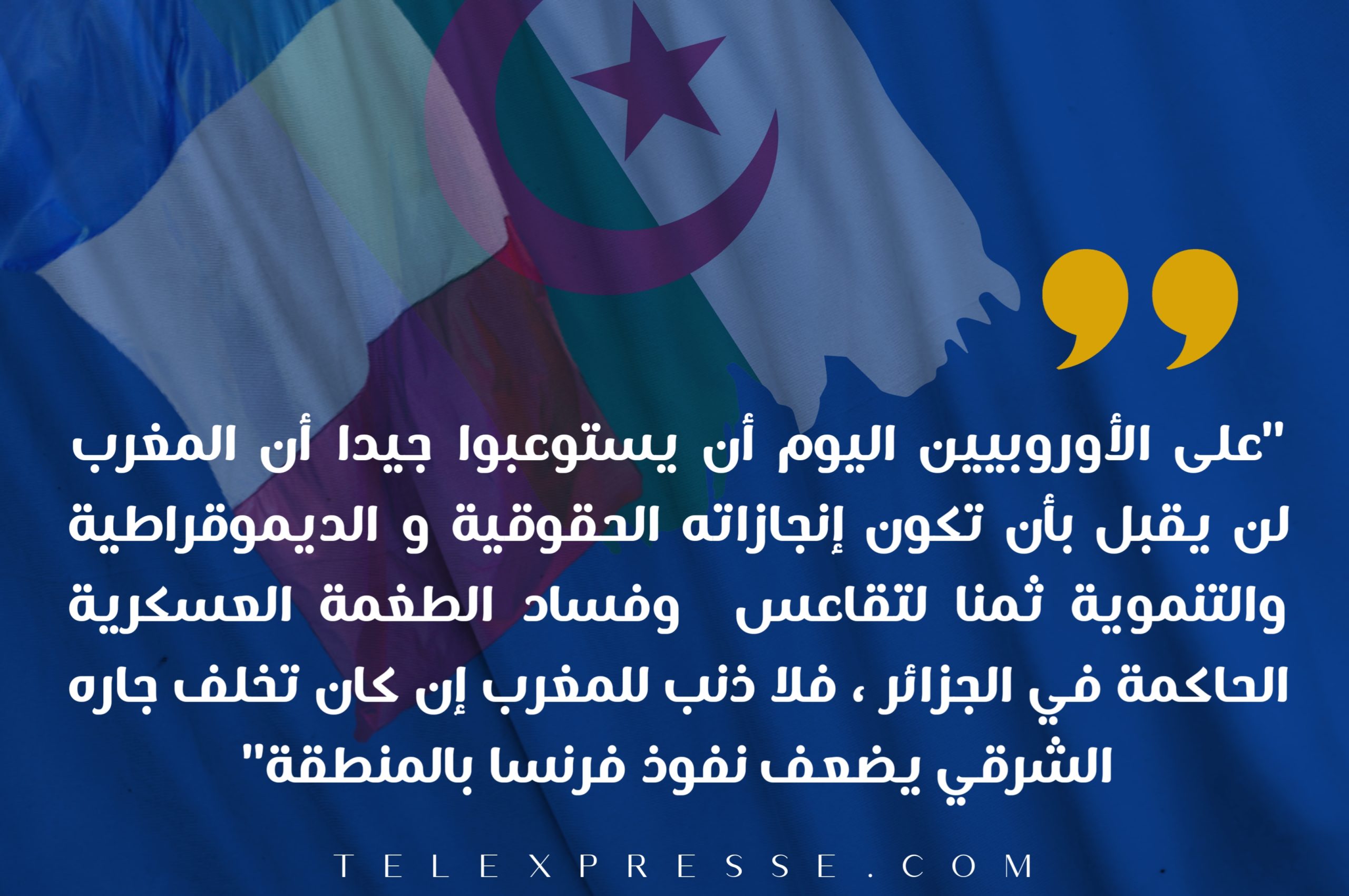 مناورات البرلمان الأوروبي.. المغرب يرفض دفع فاتورة تدفئة الفرنسيين من رصيد سمعة مؤسساته 7 20230123 201440 scaled