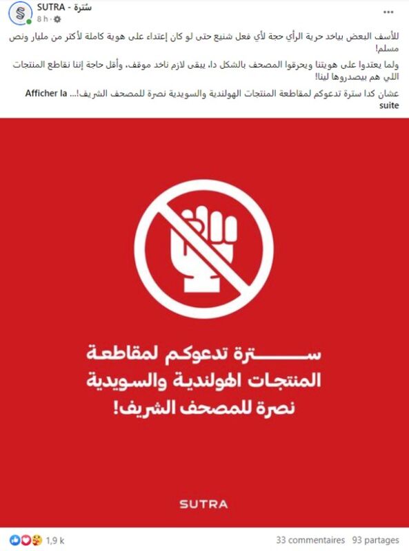 تداعيات حرق المصحف الشريف4 | Aldar.ma