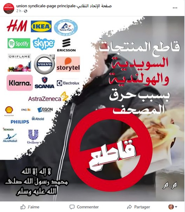 تداعيات حرق المصحف الشريف8 | Aldar.ma