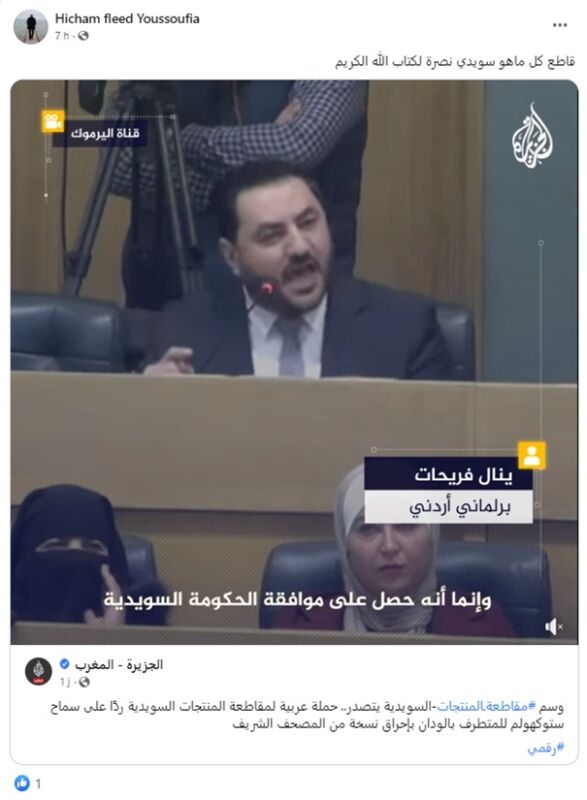 تداعيات حرق المصحف الشريف10 | Aldar.ma