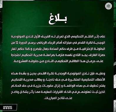 المولودية الوجدية3 | Aldar.ma