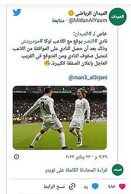 مودريتش3 | Aldar.ma