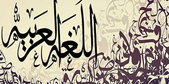 الهروب من العربية! بعد قرون من الإبداع ساءت سمعة لغة الضاد وصارت متواجدة في قاعات المحاكم مع اللصوص. ومع المعتدين. ومع معترضي طريق الصغار