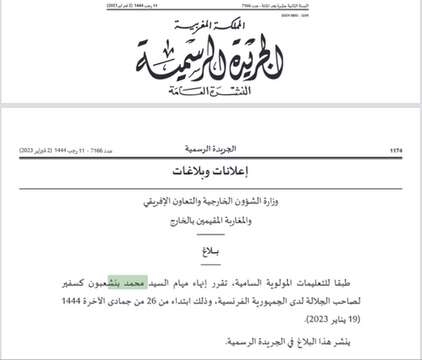 في ظل تدهور العلاقات بين البلدين.. المغرب يقرر إنهاء مهام سفيره بفرنسا 2