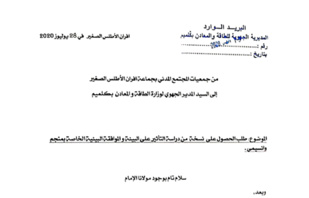 منجم وانسيمي يستنزف الفرشة المائية ويهدد الأمن الغذائي لواحة إفران