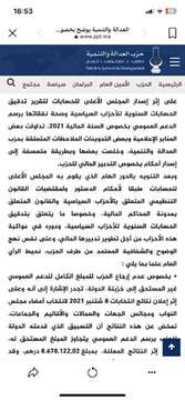 البيجيدي يرد على بلاغ المجلس الأعلى للحسابات