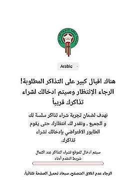 اقبال كبير على تذاكر مباراة الأسود والبرازيل