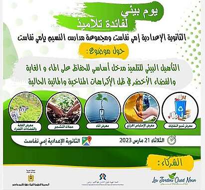 كلميم-واد نون.. يوم بيئي لفائدة تلاميذ مؤسسة إمي نفاست 