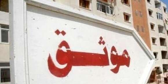 محكمة عين السبع.. قاضي التحقيق هبط نوطيرة قديمة للعواكش بتهمة التزوير وخيانة الامانة وشيكات ب500 مليون