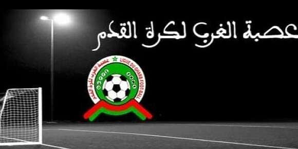 فضيحة.. نتائج غريبة فماتشات الهواة وعصبة الرباط سلا القنيطرة غتفتح تحقيق