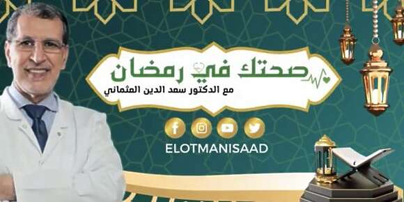 كيفاش هاد السيد كان رئيس حكومة ؟! ولاّ كايدير ڤيديوات عامرة تناقضات على الصوم ! لاواه ماخاصكمش تأخروا الافطار ! لاواه أخرو السحور و ماتسهروش! كيفاش هاد التخربيق واش كاين شي واحد كايأخر الفطور راه الاغلبية الساحقة د المغاربة مع كايسمعو الله اكبر مع كايتكّاو على جغطة د الحريرة !