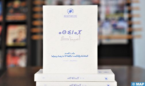 المعهد الملكي للثقافة الأمازيغية.. تقديم العدد الـ 16 من مجلة “أسيناك”