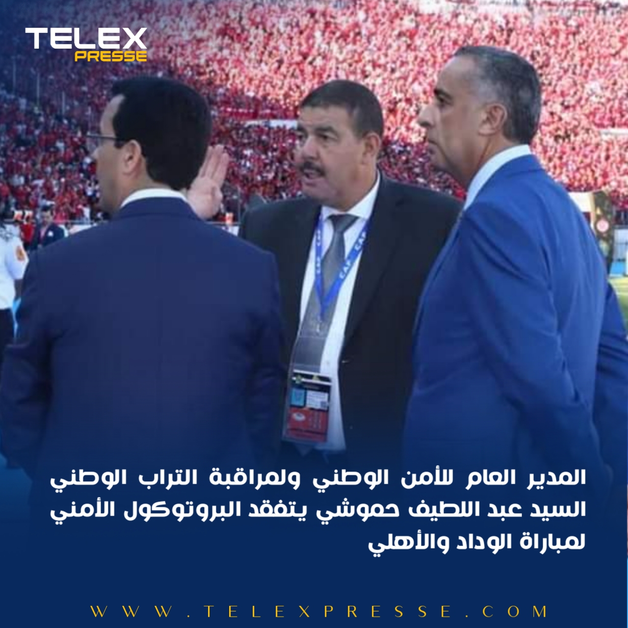 السيد عبد اللطيف حموشي يتفقد ميدانيا البروتوكول الأمني لمباراة الوداد البيضاوي ضد الأهلي المصري 3 20230611 192245