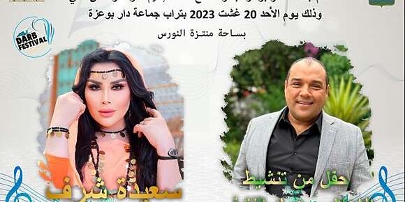 الصينية باش يجمعو فلوس لسهرات فدار بوعزة. فرضو على الطاشرونات يميزو باش يديرو حفلة عيد الشباب