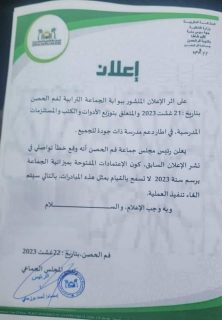 بالوثيقة..جماعة تتراجع عن توفير الأدوات واللوازم الدراسية للتلاميذ 4 jsd44