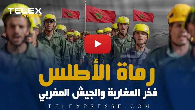 رماة الاطلس