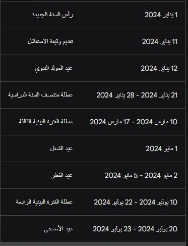 لائحة العطل