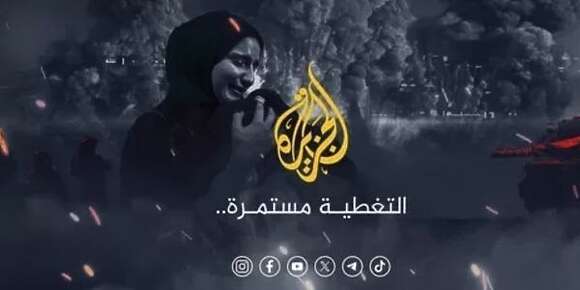 الفلسطيني حسب قناة الجزيرة! يحب الموت أكثر ولا تهمه الحياة