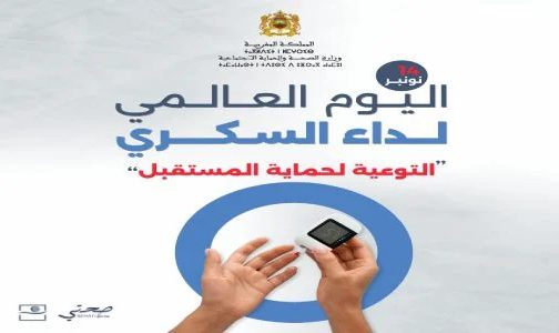 اليوم العالمي لداء السكري.. إطلاق حملة كشف للأشخاص المعرضين لعوامل اختطار مرتفعة للإصابة بالداء