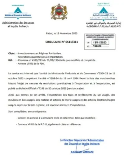 وثيقة من الجمارك