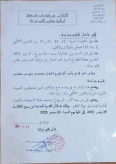 وثيقة.. الداخلية تفتح باب الترشيح لشغل منصب رئيس مجلس إقليمي سافر إلى إوروبا ولم يعد 4 IMG 20231130 081622