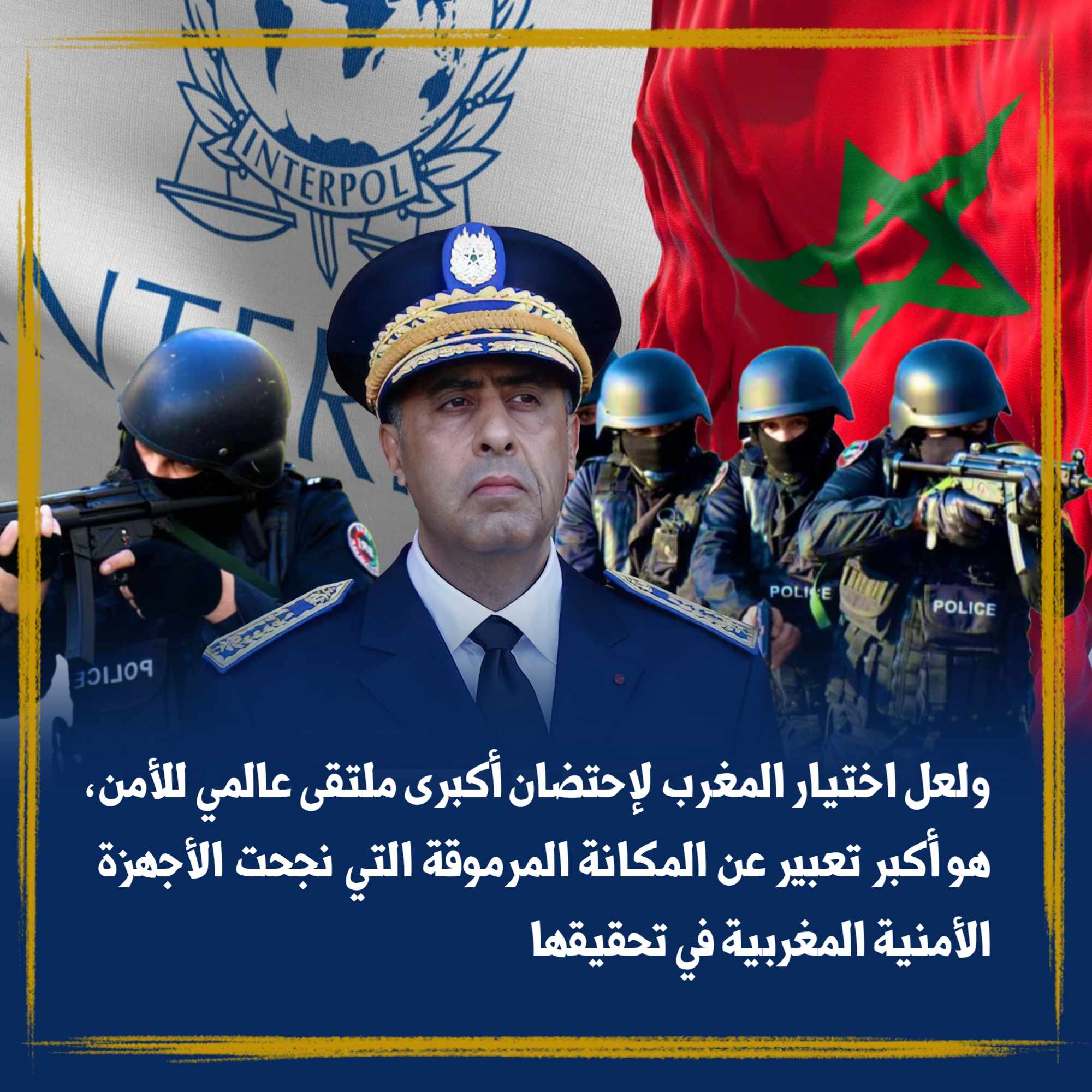 إحتضان المغرب الدورة 93 للأنتربول.. إجماع دولي على موثوقية ونجاعة الأمن بالمملكة 6 387331187 703803621467271 8709928158702813434 n