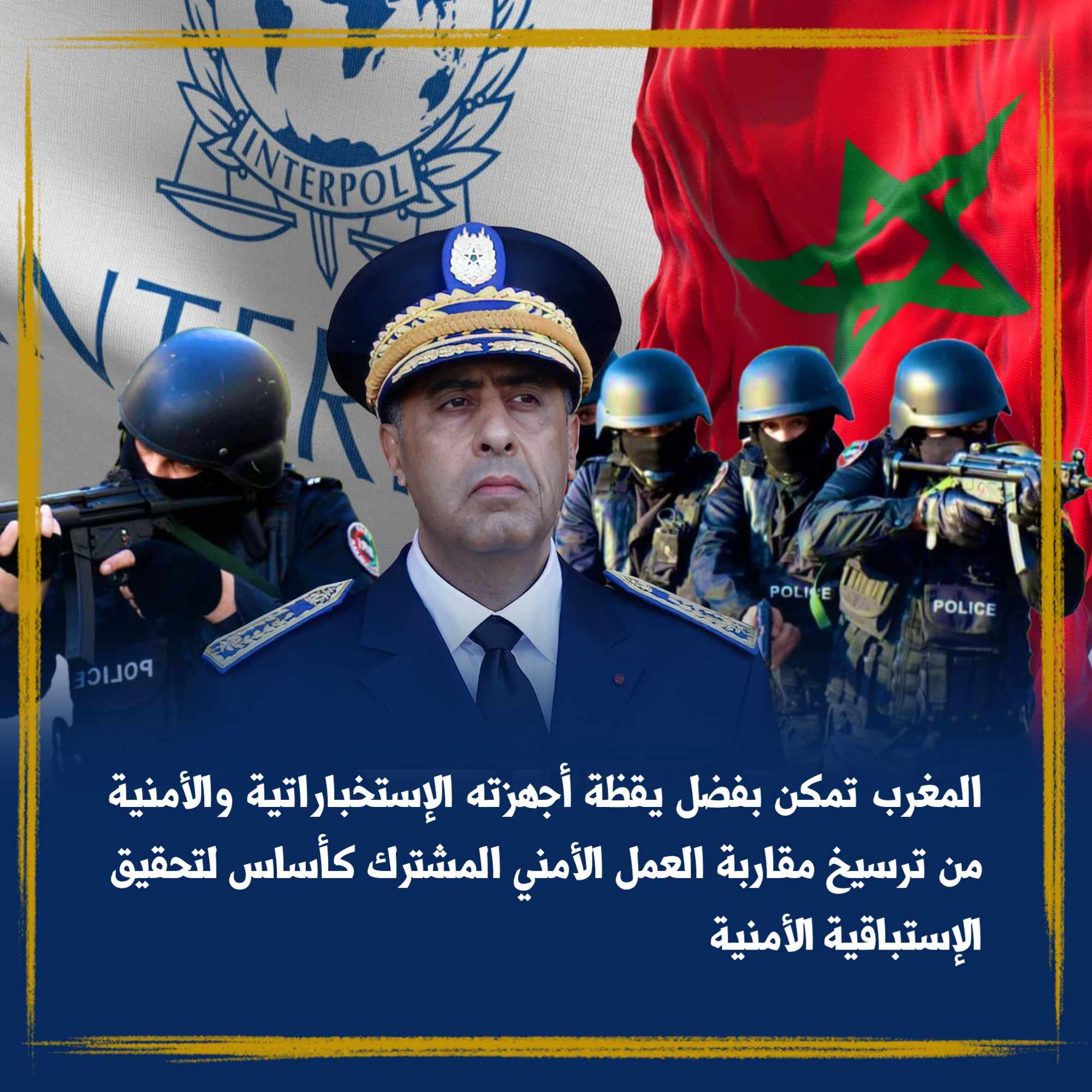 إحتضان المغرب الدورة 93 للأنتربول.. إجماع دولي على موثوقية ونجاعة الأمن بالمملكة 4 403603364 912436289723224 384396472310691668 n
