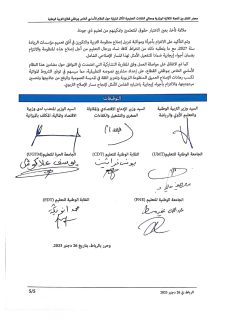 النقابات التعليمية والحكومة يوقعان محضر اتفاق وهذا ما جاء فيه 19 1703603414585