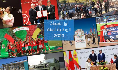 جرد لأهم الأحداث الوطنية لسنة 2023