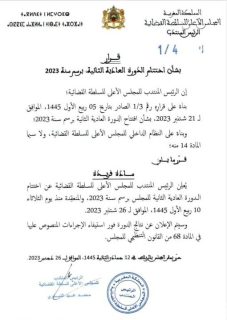 عبد النباوي يعلن عن اختتام الدورة العادية الثانية للمجلس الأعلى للسلطة القضائية 4 fh425