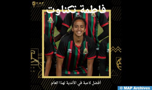 فاطمة تاكناوت: الفوز بجائزة أفضل لاعبة إفريقية على صعيد الأندية “تتويج لعمل جاد ومستمر”