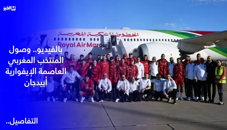 المنتخب المغربي