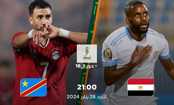 مصر ضد الكونغو
