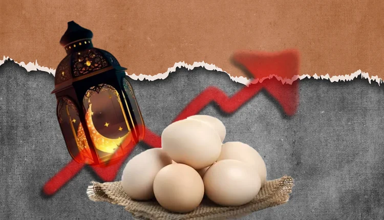 مع اقتراب رمضان ارتفاع أسعار البيض يثير مخاوف المغاربة