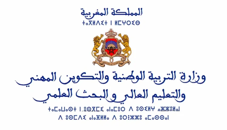 وزارة التربية الوطنية