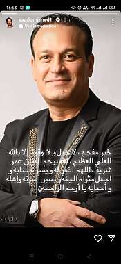 الموت يفجع سعد لمجرد ويخطف عزيزا على قلبه 2 الموت يفجع سعد لمجرد ويخطف عزيزا على قلبه
