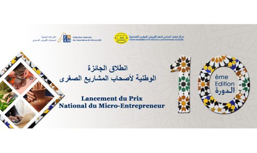 مراكش.. تتويج 24 فائزا وفائزة بالجائزة الوطنية لأصحاب المشاريع الصغرى في نسختها العاشرة