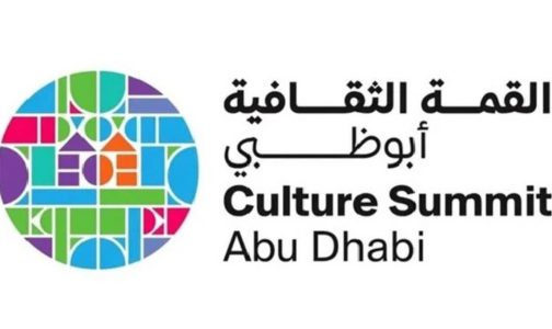 أبوظبي تحتضن القمة الثقافية السادسة بمشاركة المغرب